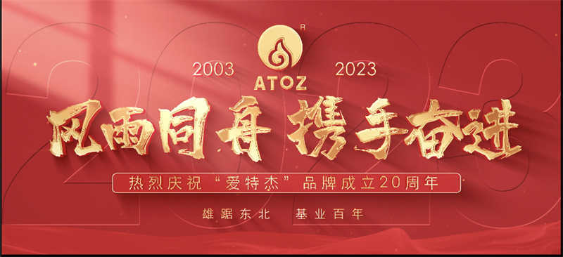 風雨同舟，攜手奮進—熱烈慶?！皭厶亟堋逼放瞥闪?0周年